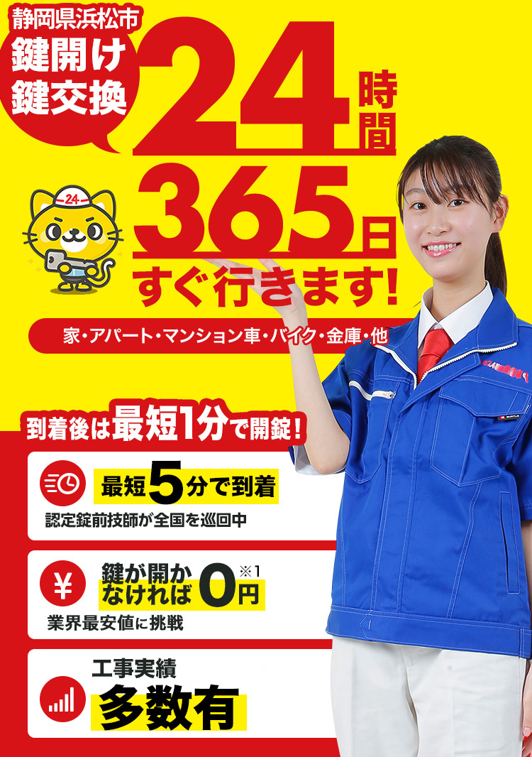 鍵開け、玄関鍵交換、修理浜松